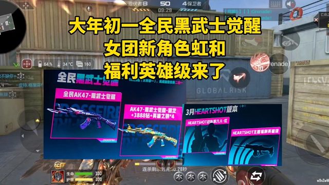 大年初一全民白嫖黑武士觉醒，女团新角色虹和福利英雄级要来了！