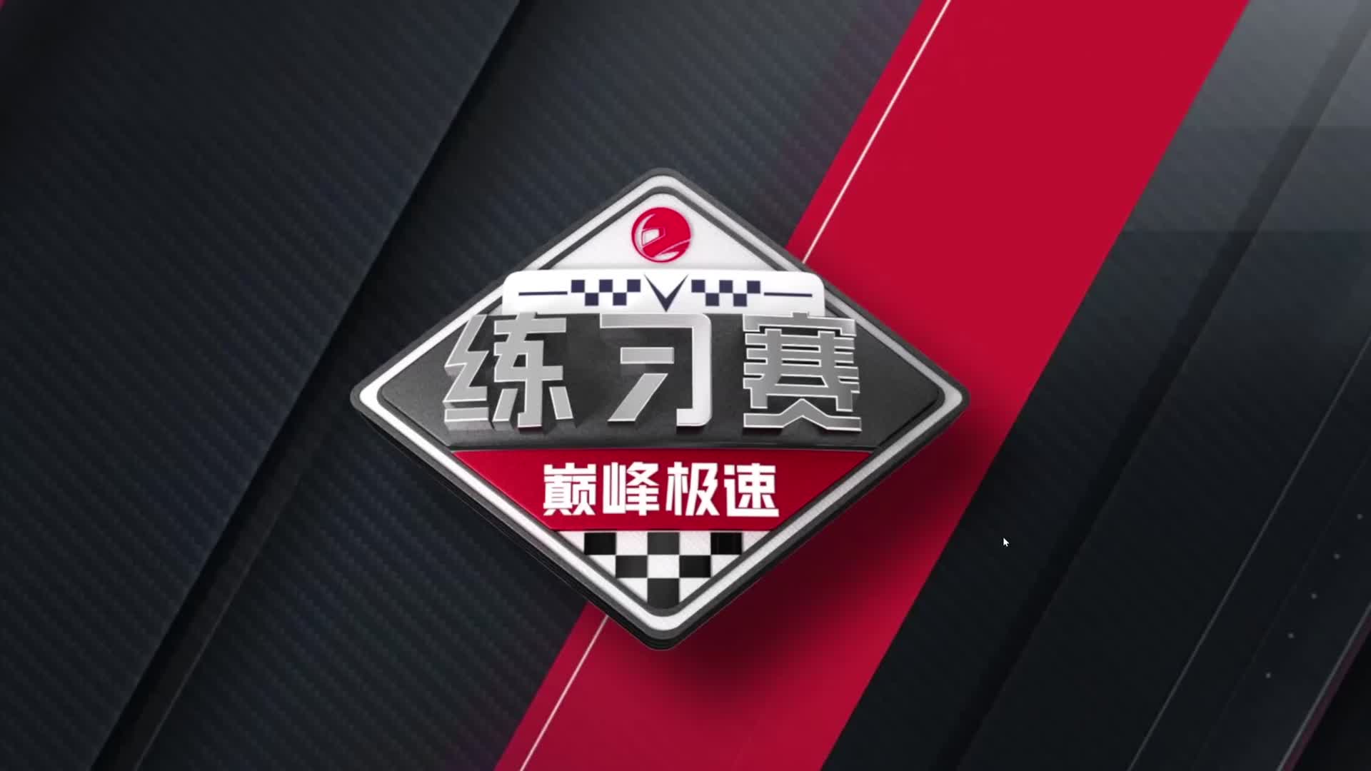 12.7周赛第一场-冠军小泽主视角