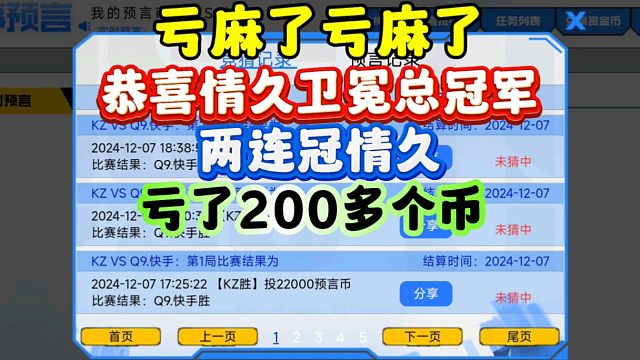CF手游:亏麻了亏麻了！恭喜情久卫冕总冠军！