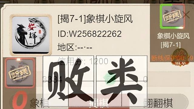 揭棋-断线狗系列-象棋小旋风跑了.没有地区.不知道哪人.下辈子好好做人吧.