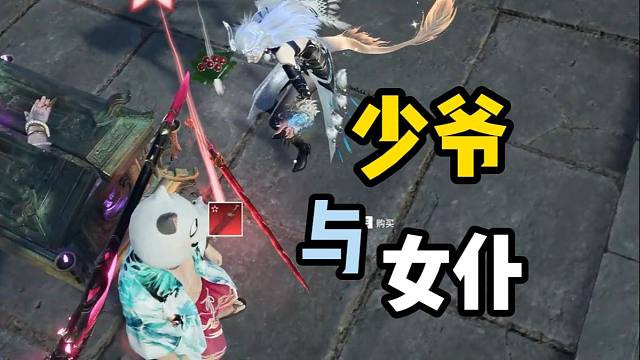 《 少 爷 与“女”仆 》