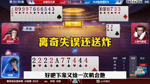 离奇失误还送炸，这操作有点坑