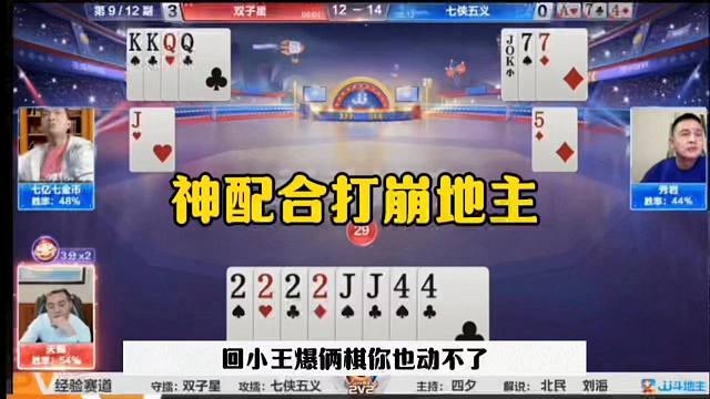 神配合打崩地主，这操作有点牛