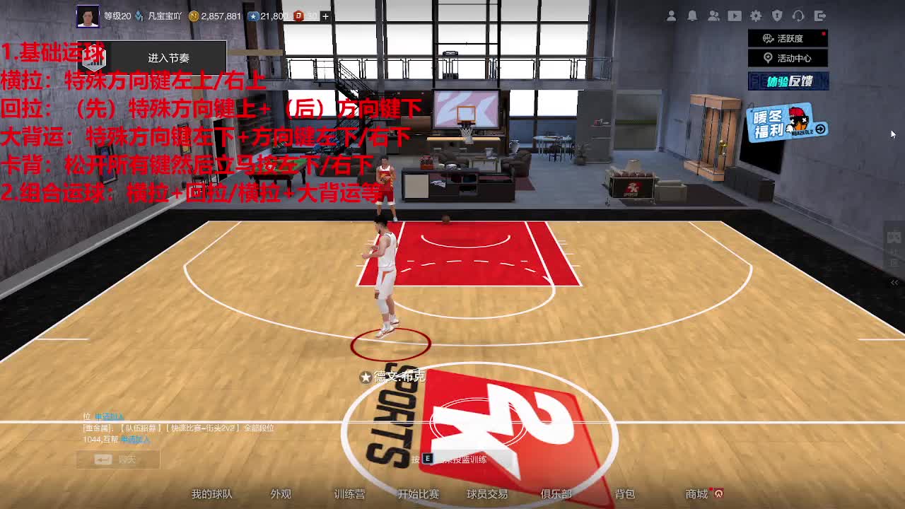 零基础持球挡教学第一篇