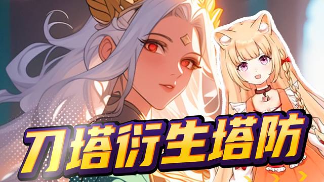 DOTA2玩家的别样调剂：游廊刀塔衍生塔防《英雄之歌》深度试玩报告