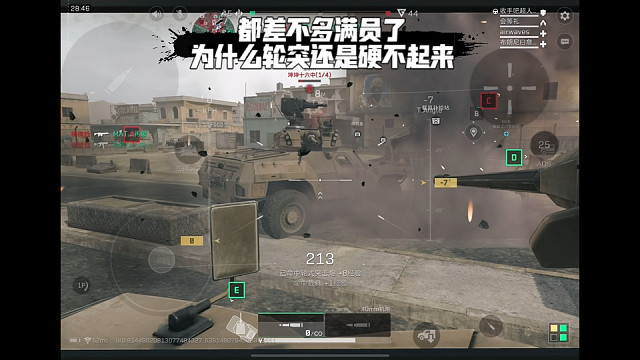 【三角洲行动】 都差不多满员了，为什么轮突还是硬不起来？ (*≧ω≦)