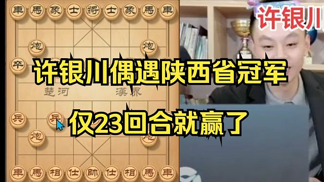 许银川偶遇陕西省冠军，23回合斩杀对手！