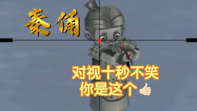 【CF手游】AK47-秦俑 一枪清，两枪唐，三枪回到秦始皇!