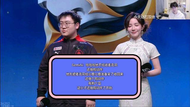 Gemini：哈哈哈他不给收麦克风，还做假动作，他先把麦克风给小鹿小鹿准备拿了收回来，还做个假动作，