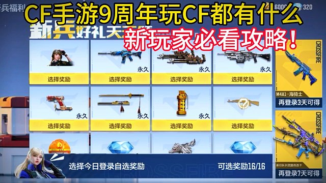 新玩家玩CF必看攻略！
