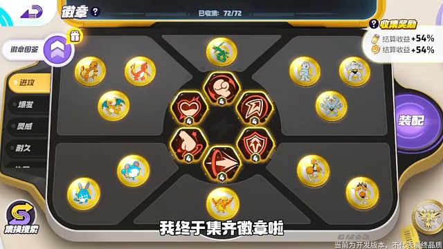 宝可梦大集结，徽章简介上