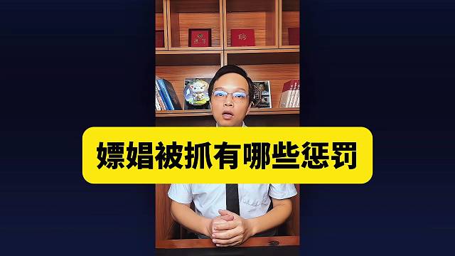 Pc被抓有哪些惩罚？