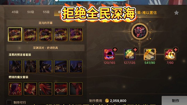 dnf手游65版本装备选择攻略，拒绝全民深海套，2 2 1最强散搭护肩推荐