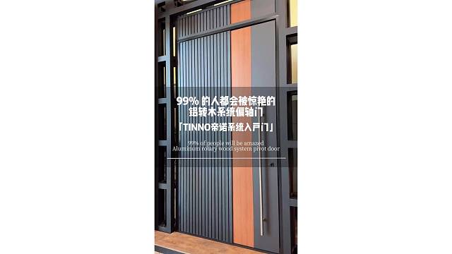 为什么99%的人见了这款系统偏轴门都会被惊艳到呢？#TINNO帝诺系统入户门 #偏轴门 #上海