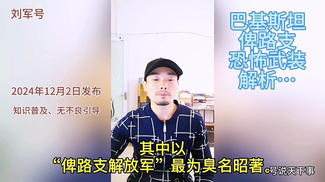 号说天下事之巴基斯坦。