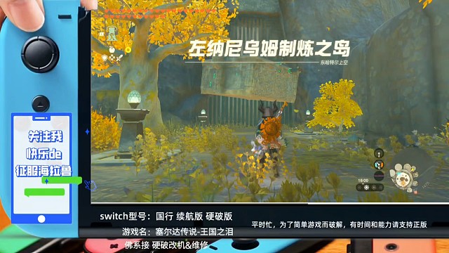 塞尔达王国之泪 神庙开启