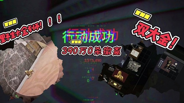 看我暗区鼠鼠如何得吃