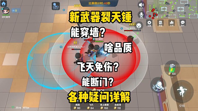 你对新武器裂天锤有哪些疑问呢？