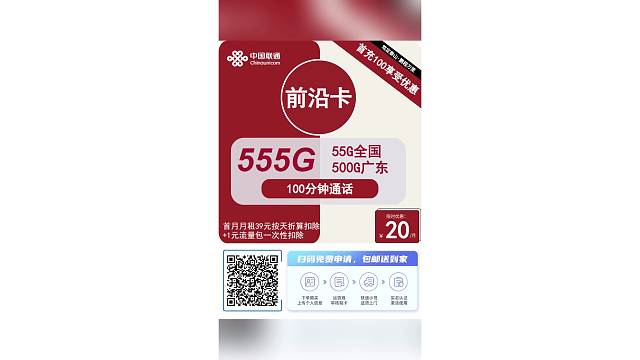 20元555G超大流量卡