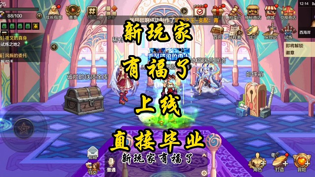 新玩家上线直接毕业太香了