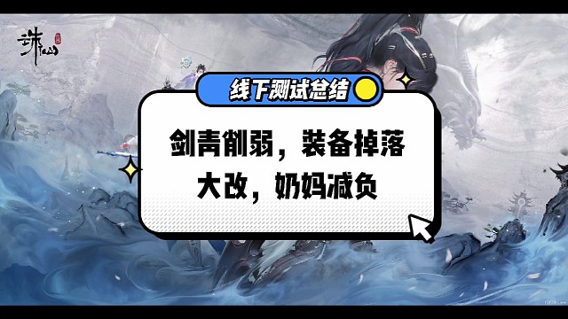 诛仙世界线下测试总结