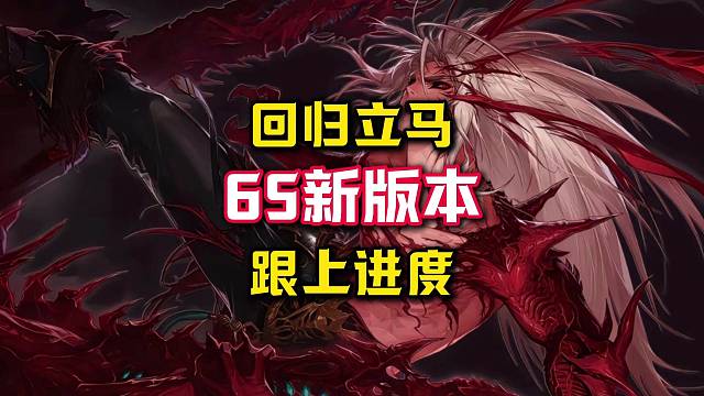 800万勇士65新版本还不回归真说不过去了。