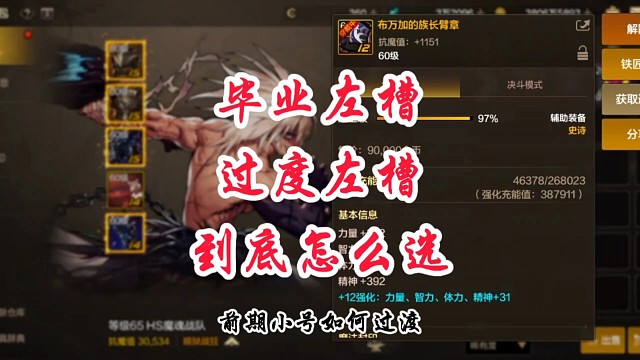 毕业左槽过渡左槽如何选择