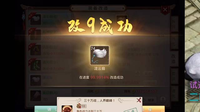 问道手游：改9成功