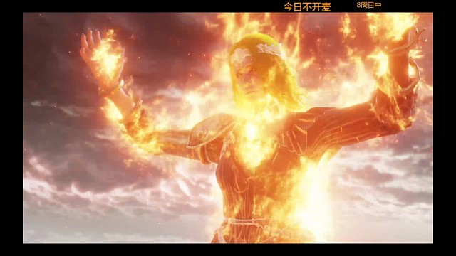 为感谢梅琳娜的陪伴，我宁愿燃烧自己