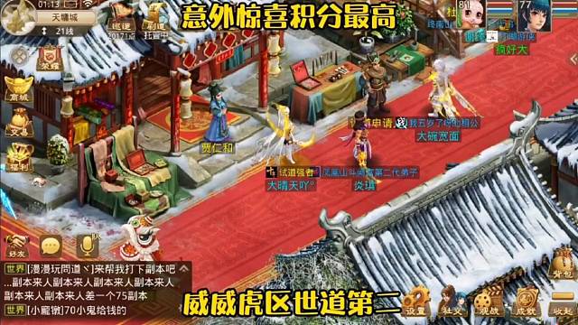 问道手游：意外惊喜积分最高