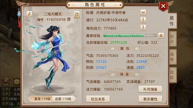 问道手游：花了一个小目标