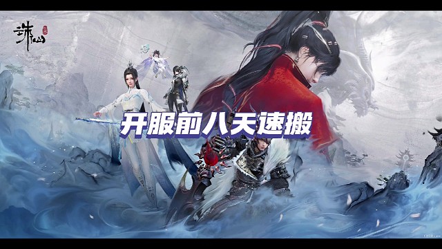 诛仙世界搬砖技巧