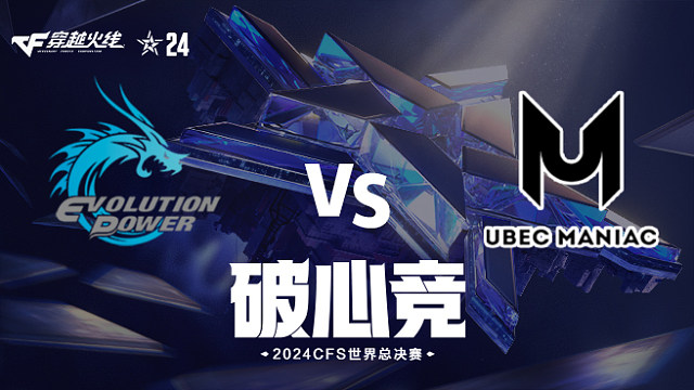 EP vs UM_3 2024CFS世界总决赛