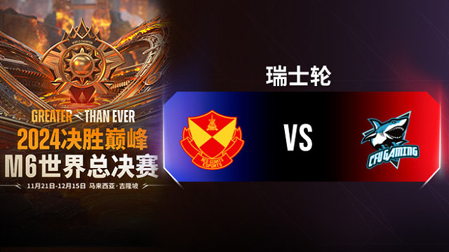 SRG vs CFU 决胜巅峰M6瑞士轮