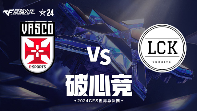 SV vs LCK_1 2024CFS世界总决赛