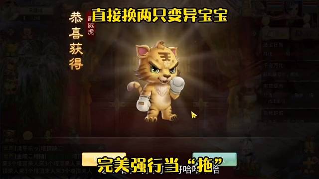 问道手游：直接换两只变异宝宝