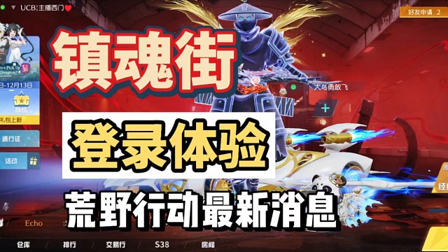 荒野行动X镇魂街最新福利戳开看