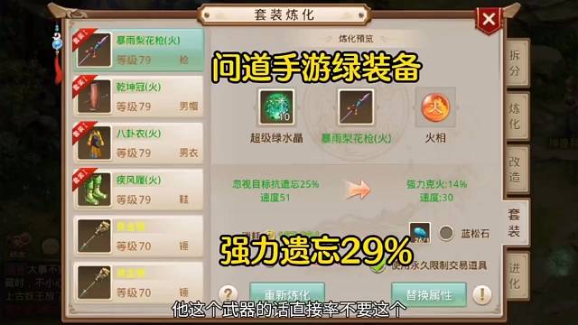 问道手游：绿装备