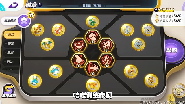 宝可梦大集结：徽章简介下