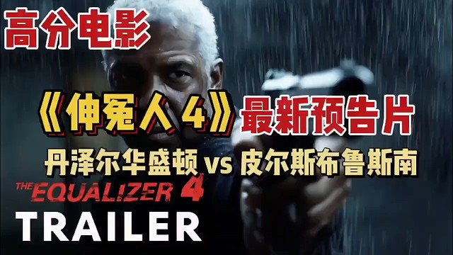 电影预告伸冤人