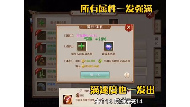 问道手游：所有属性一发强满