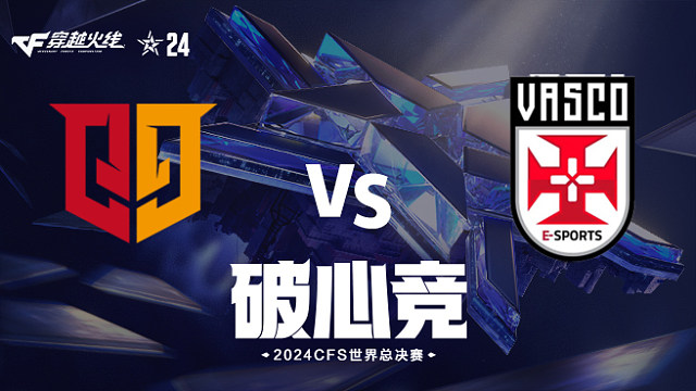 Q9 vs SV_2 2024CFS世界总决赛