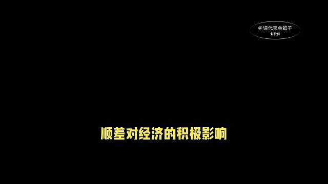 顺差对经济的积极影响