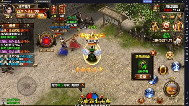 传奇霸业手游攻城展示