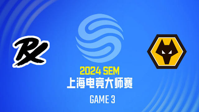 PRX vs WOL-3 2024上海电竞大师赛