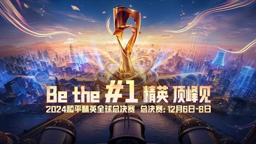 2024和平精英全球總決賽-決賽 第一日第6場(chǎng)【DK獲勝】