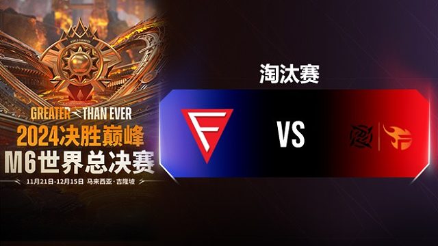 Falcon vs NIP Flash 决胜巅峰M6淘汰赛