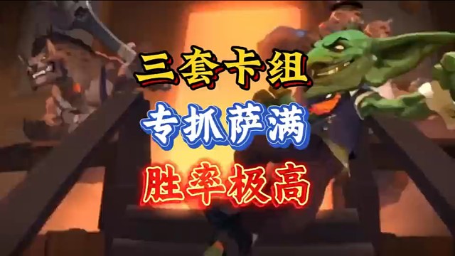 赶紧来抄！高效上分卡组！天克海盗萨！