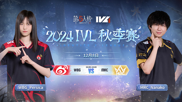 WBG vs MRC 2024IVL秋季赛W10
