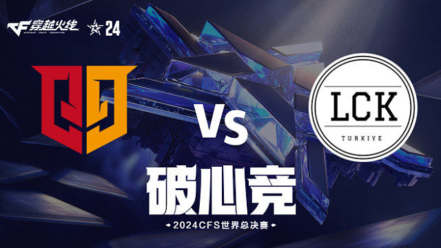 Q9 vs LCK_2 2024CFS世界总决赛